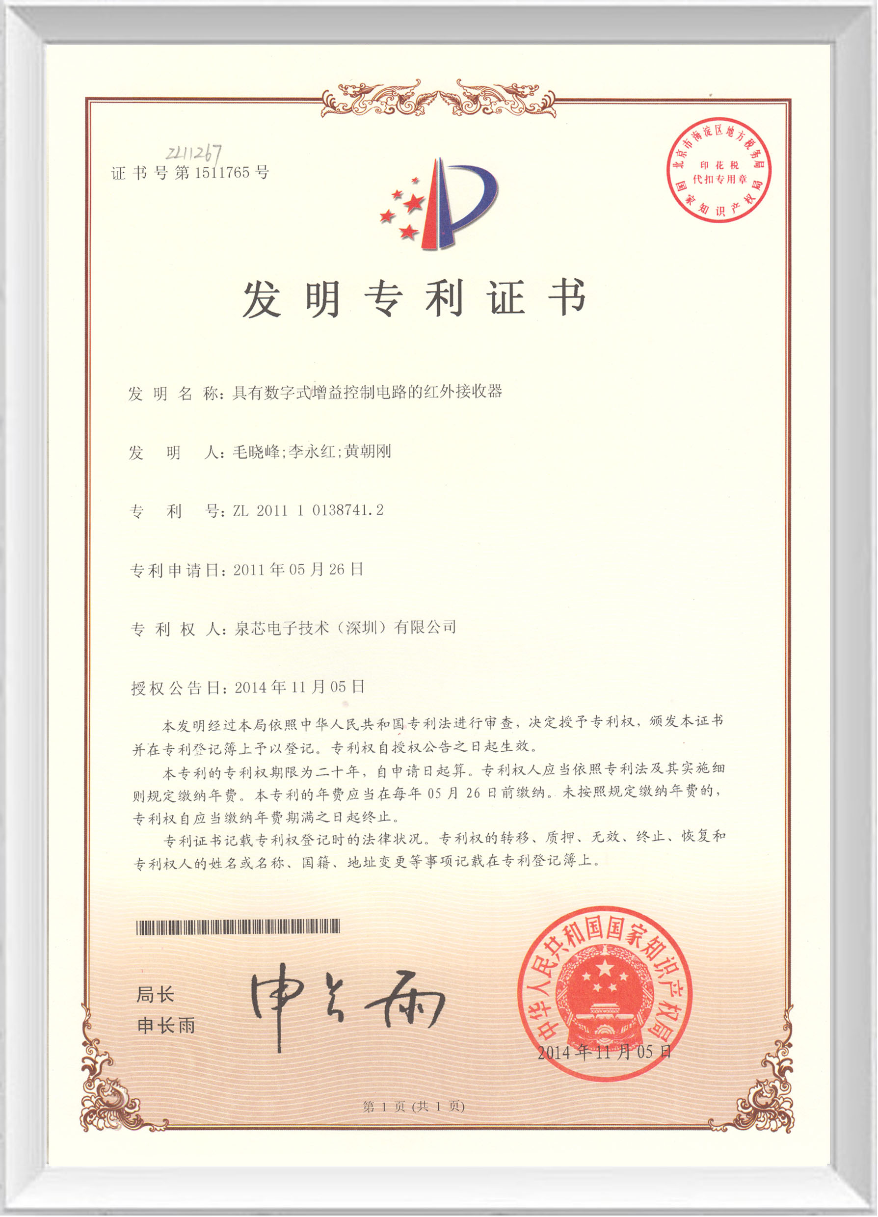 PA捕鱼电子获得一项发明专利