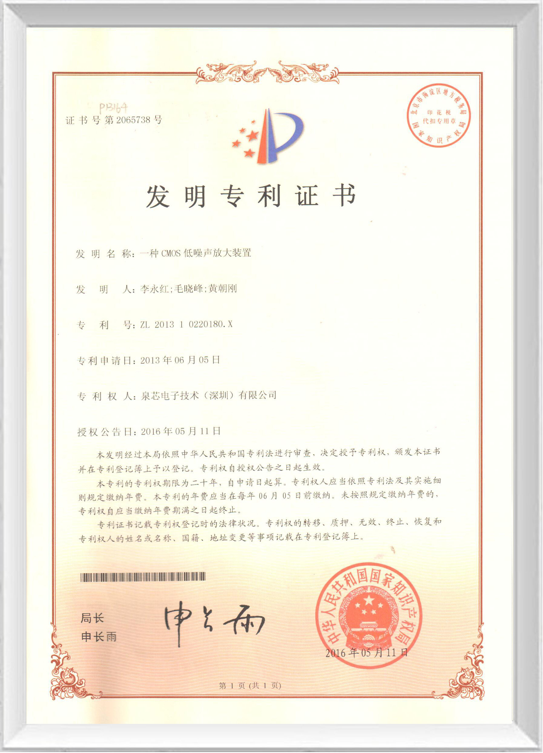 实用新型专利证书