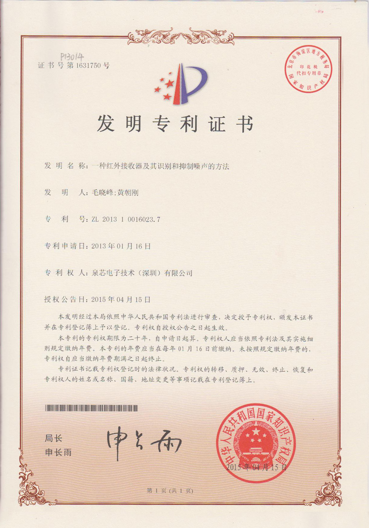 PA捕鱼电子获得一项发明专利